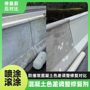 南谯工程人必看！混凝土色差“面子难题”，一招修复不返工