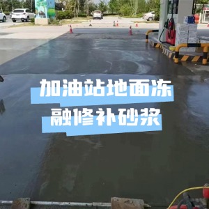 南谯水泥地面快速修复剂